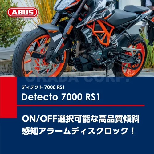 Detecto 7000 RS1 | ABUS｜RIDE-MOTO | OKADA (ライドモト)